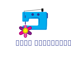 Cute Fashion Sewing Machine Logo