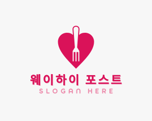 Pink Heart Fork logo design