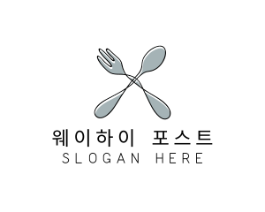 Spoon Fork Food Utensil logo design