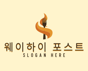 Fire Fork Barbecue logo design