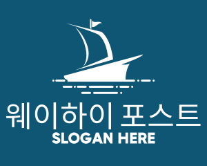 Blue Sailing Ship logo design