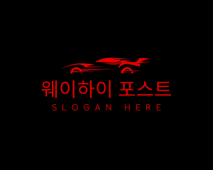 Fast Car Automobile logo design